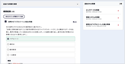 問題を選ぶだけイメージ