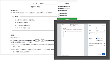 課題を印刷形式で出力するイメージ