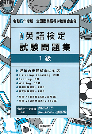 全商英語検定試験