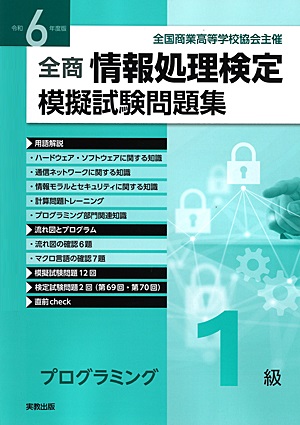 全商情報処理検定試験