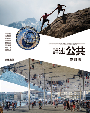 詳述公共　新訂版