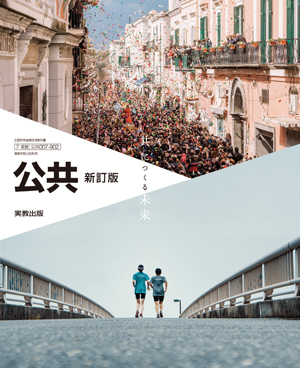 公共　新訂版
