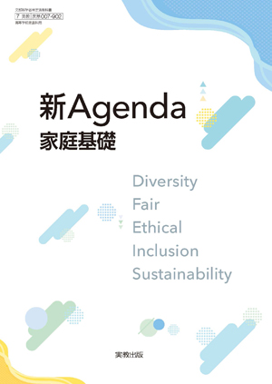 新Agenda家庭基礎