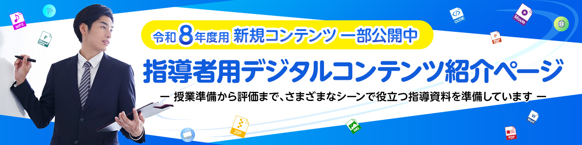 実教出版ホームページ