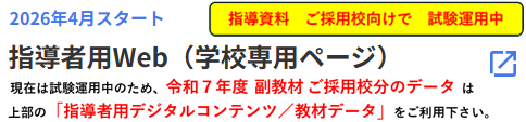 指導者用Web