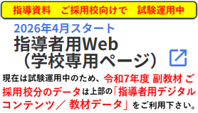 指導者用Web