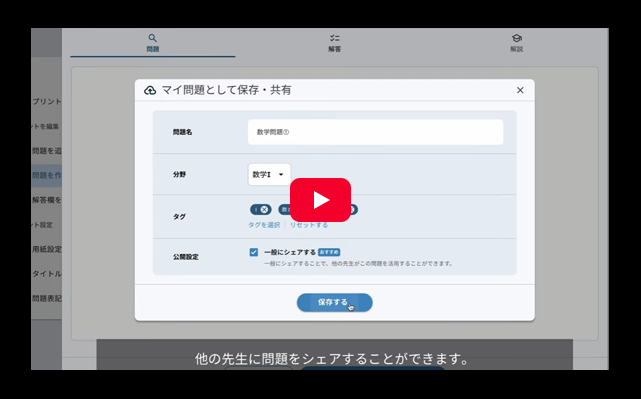 自分で問題を作成する